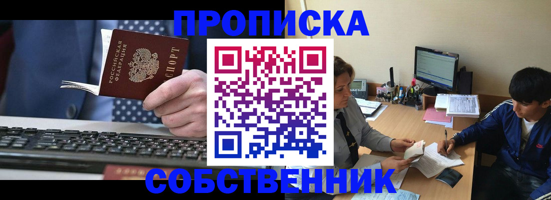 прописка штамп в Красноуфимске